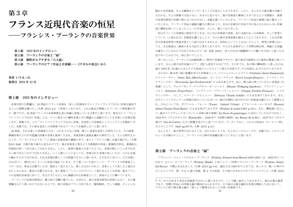【C105新刊】いりえった 音楽学・音楽教育学 Vol.05|印象派・スペクトル学派 ”フランス近現代音楽の燦光 (スペクトル) -ドビュッシー、ミュライユ、プーランクが追ったもの” #C105 (表紙B))