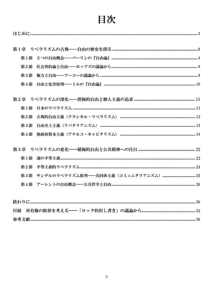 いりえった 政治学・応用倫理学 Vol.01|自由主義・自由至上主義 ”リベラリズム諸派の検討-消極的・積極的自由論 その深化と変化” #文学フリマ東京40