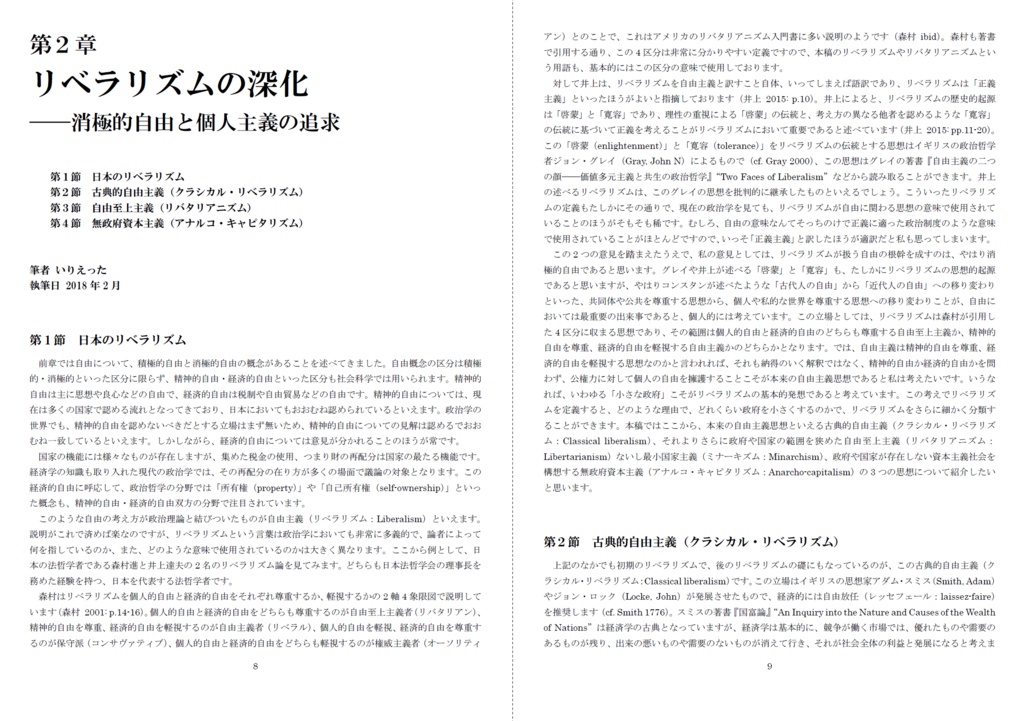 いりえった 政治学・応用倫理学 Vol.01|自由主義・自由至上主義 ”リベラリズム諸派の検討-消極的・積極的自由論 その深化と変化” #文学フリマ東京40