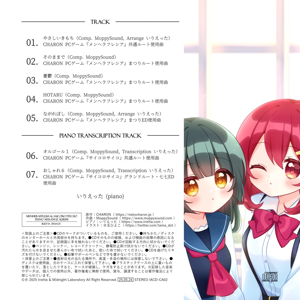【CHARONオンリー2】いりえった (piano) メンヘラフレシア & サイコロサイコ ピアノアレンジアルバム #CHARONオンリー2