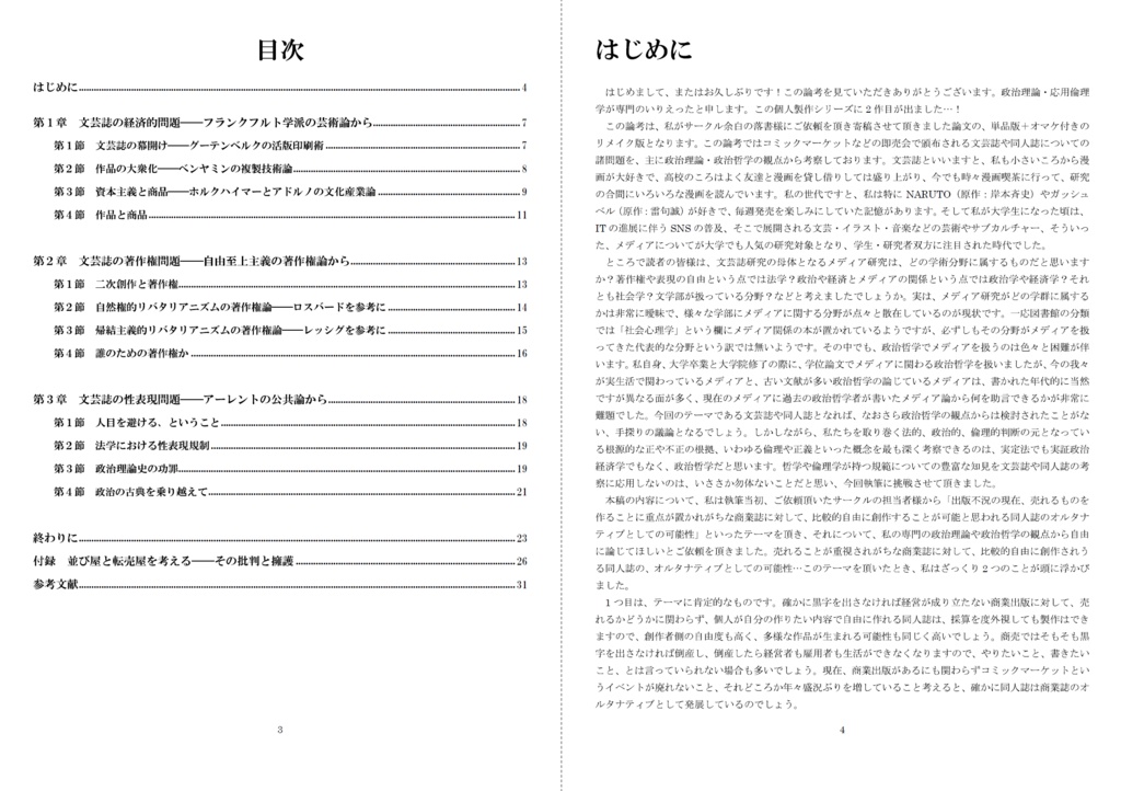 いりえった 政治学・応用倫理学 Vol.02|メディア論 "文芸誌の自由へ向けて-文芸誌の経済的問題・著作権問題・性表現問題について" #C106