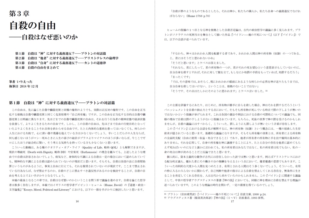 いりえった 政治学・応用倫理学 Vol.03|生命倫理 "自由の本懐-自傷・臓器売買・自殺の自由について" #文学フリマ大阪13