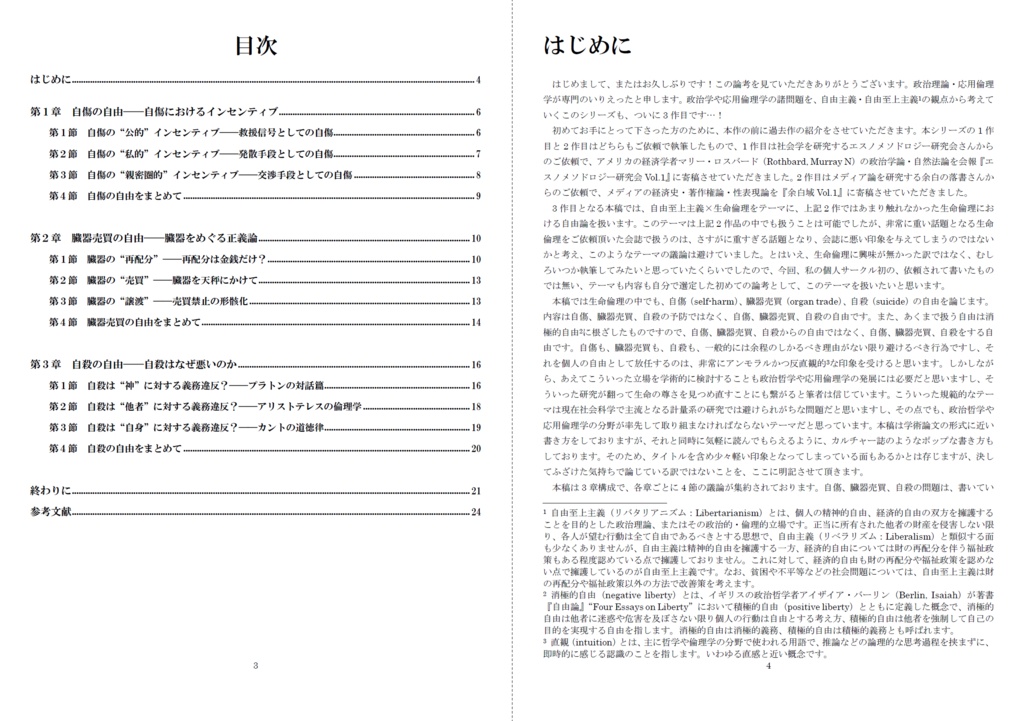 いりえった 政治学・応用倫理学 Vol.03|生命倫理 "自由の本懐-自傷・臓器売買・自殺の自由について" #文学フリマ大阪13