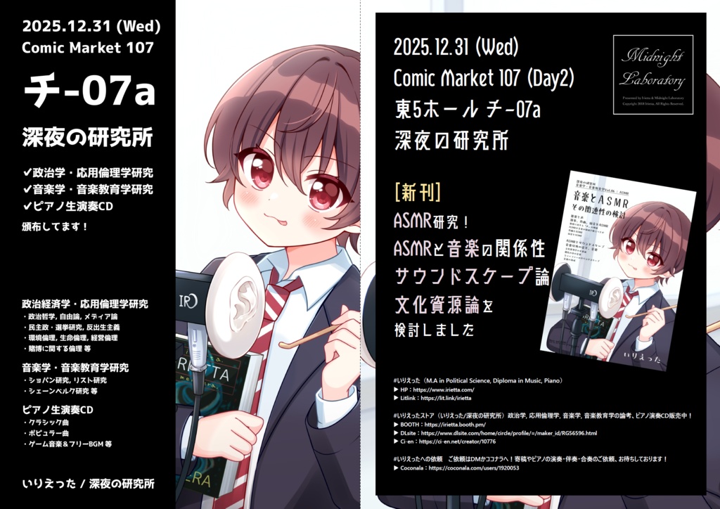 【C107新刊】いりえった 音楽学・音楽教育学 Vol.06|ASMR ”音楽とASMR-その関連性の検討” #C107