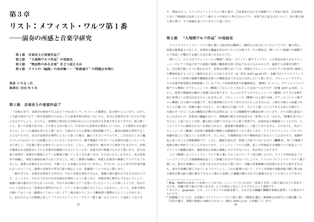 【C108新刊】いりえった 音楽学・音楽教育学 Vol.07|ドイツ古典派・ロマン派のピアノ演奏と音楽学研究 ベートーヴェン、シューマン、リストの作品から