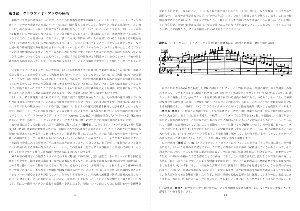 【C108新刊】いりえった 音楽学・音楽教育学 Vol.07|ドイツ古典派・ロマン派のピアノ演奏と音楽学研究 ベートーヴェン、シューマン、リストの作品から