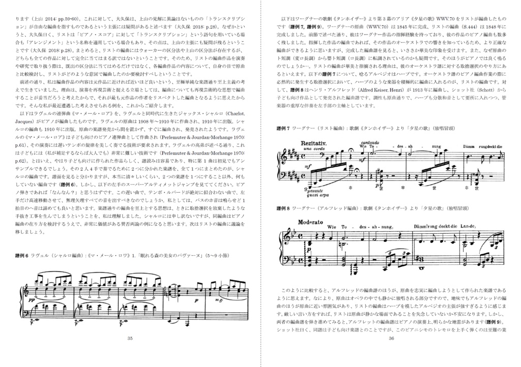 【C108新刊】いりえった 音楽学・音楽教育学 Vol.07|ドイツ古典派・ロマン派のピアノ演奏と音楽学研究 ベートーヴェン、シューマン、リストの作品から