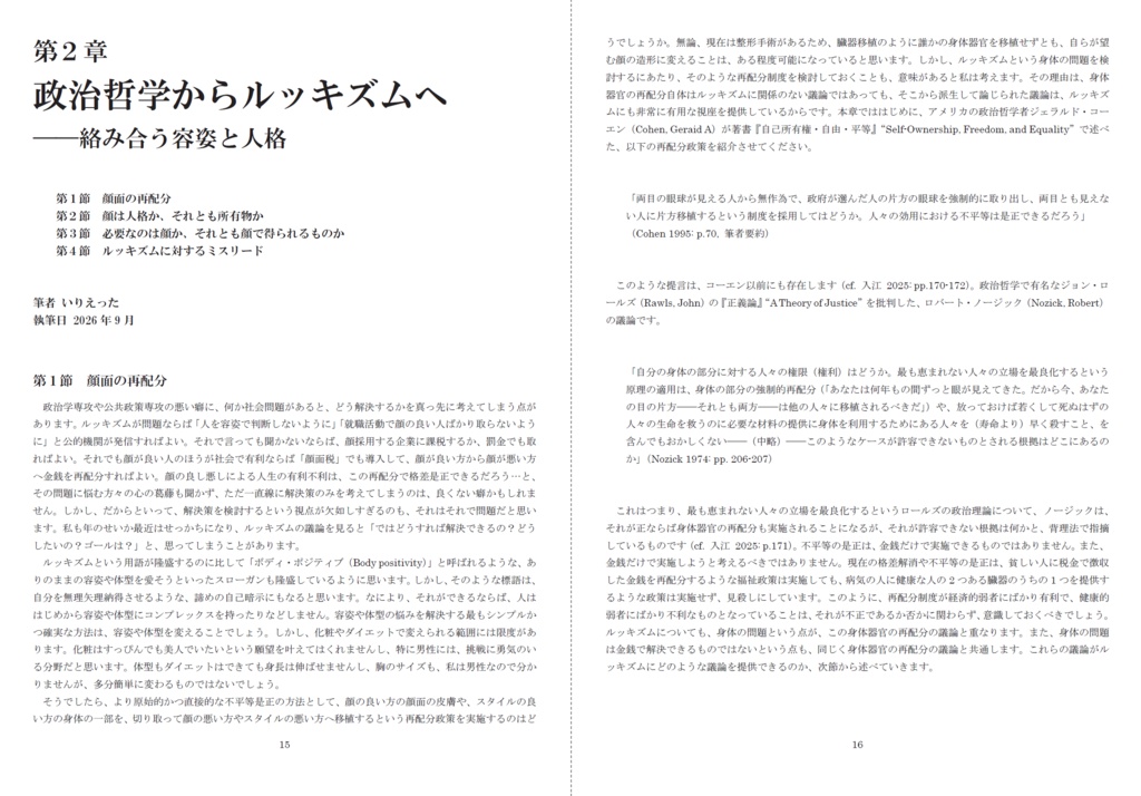 【文学フリマ大阪14 新刊】いりえった 政治学・応用倫理学 Vol.10|顔良いだけじゃだめですか?-ルッキズム批判論を再考する