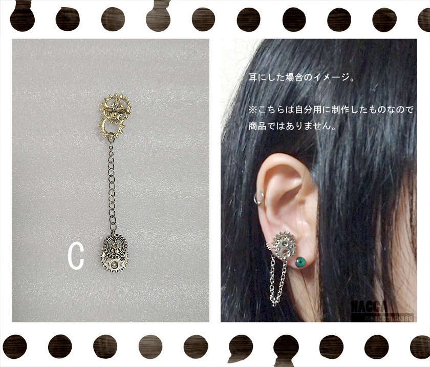 ギアチェーンマスクピアス【歯車】【マグネットピアス】【ハンドメイドアクセサリー】