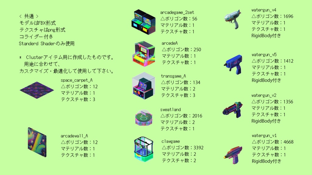 【3Dモデル×11】ゲームセンターパック【UnityPackage】