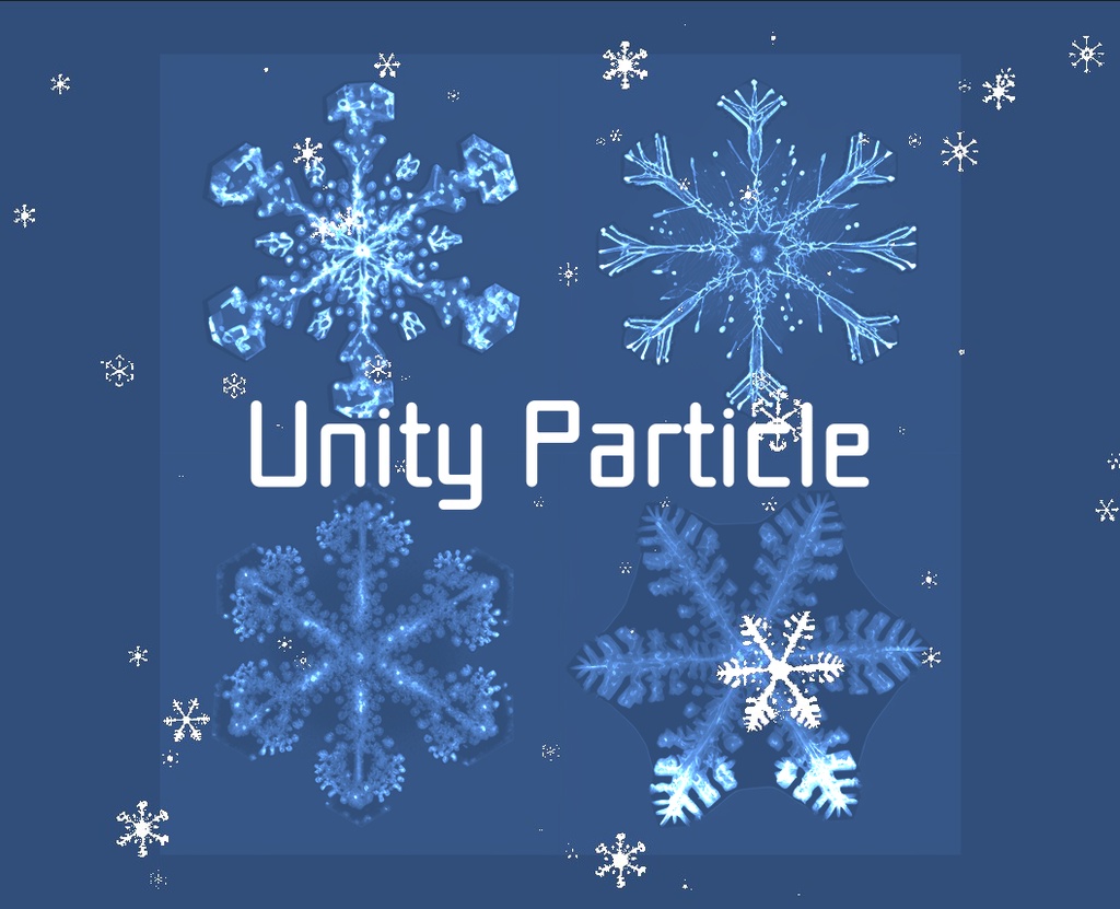 【パーティクルエフェクト】雪の結晶【UnityPackage】