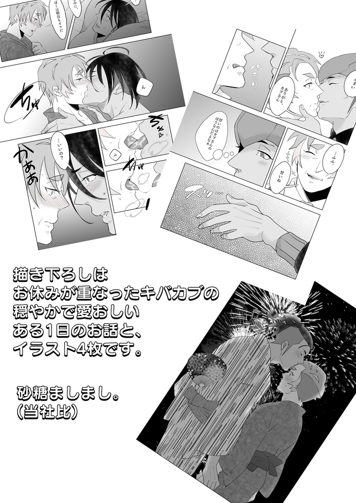 【pkmn】ぼくら、バラ色の日々