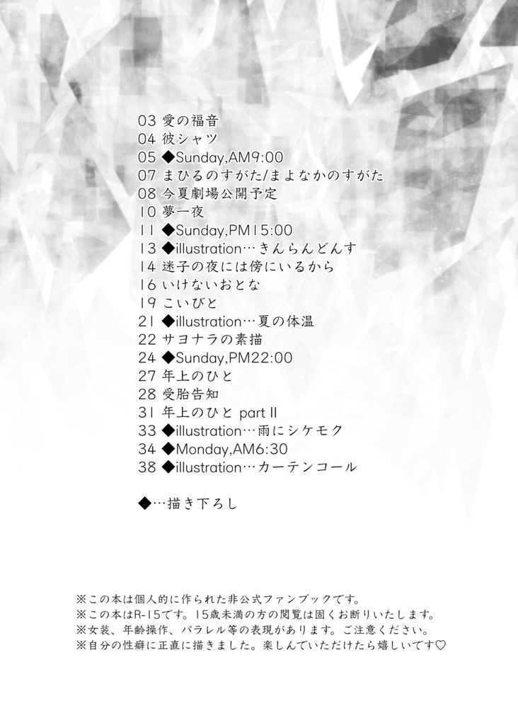 【pkmn】ぼくら、バラ色の日々