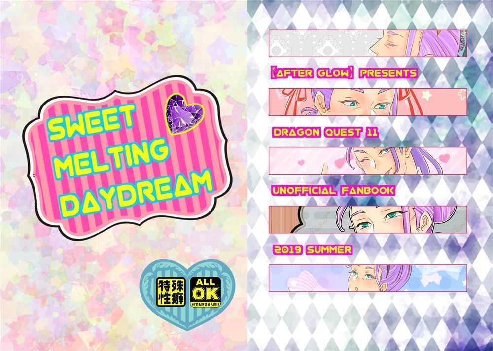 【DQ11】SWEET MELTING DAYDREAM