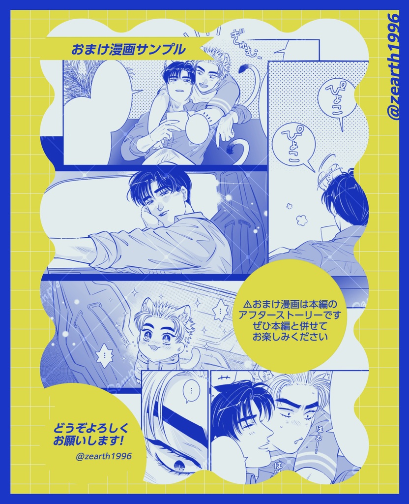 【イニD】STAY GOLD