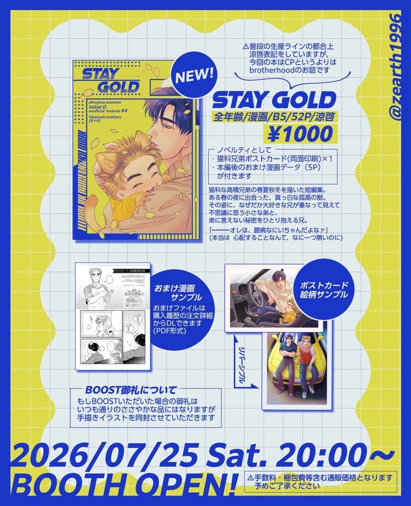 【イニD】STAY GOLD