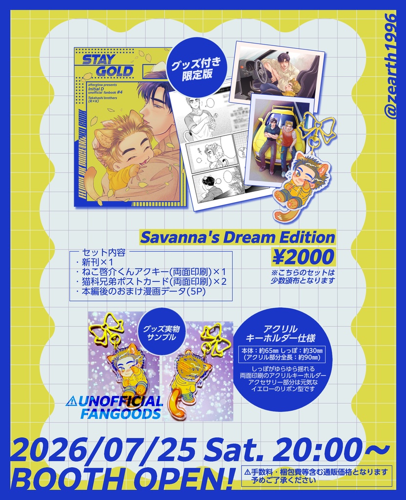 【イニD】STAY GOLD