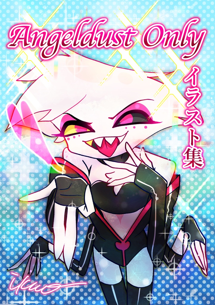 【Hazbin Hotel】Angeldust Only イラスト本
