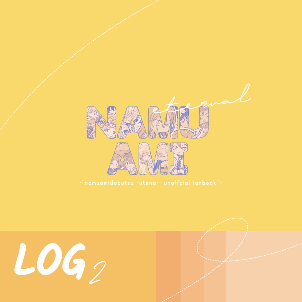 ログ本2 【 NAMUAMI  LOG2 ～eternal～ 】