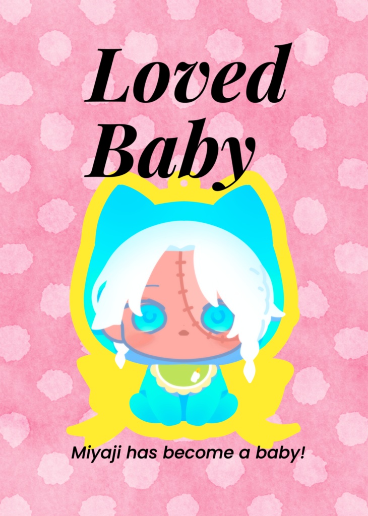 Loved Baby(赤ちゃんミヤジ本)