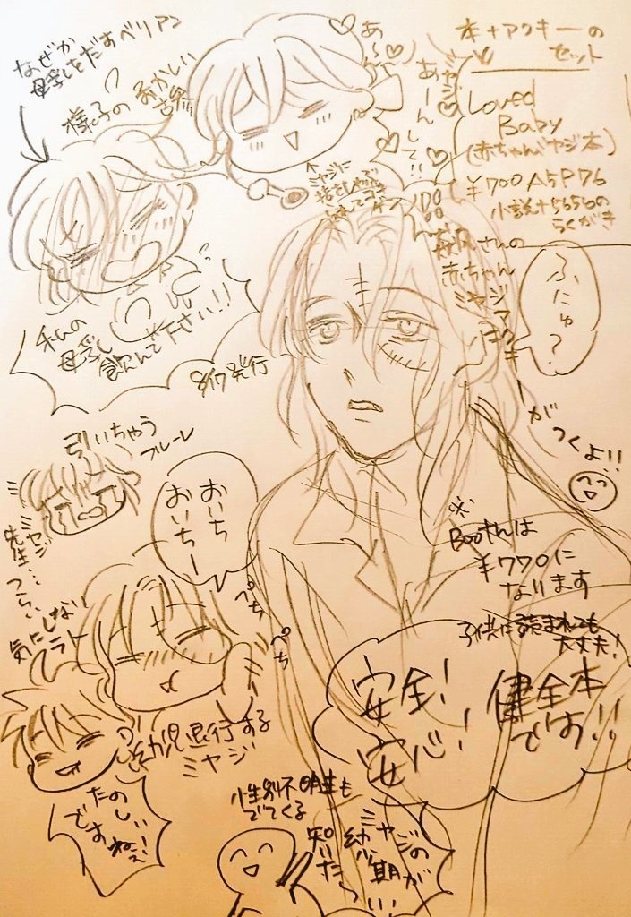 Loved Baby(赤ちゃんミヤジ本)