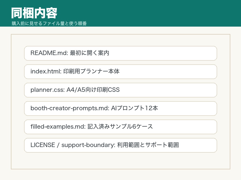 BOOTH公開準備プランナー