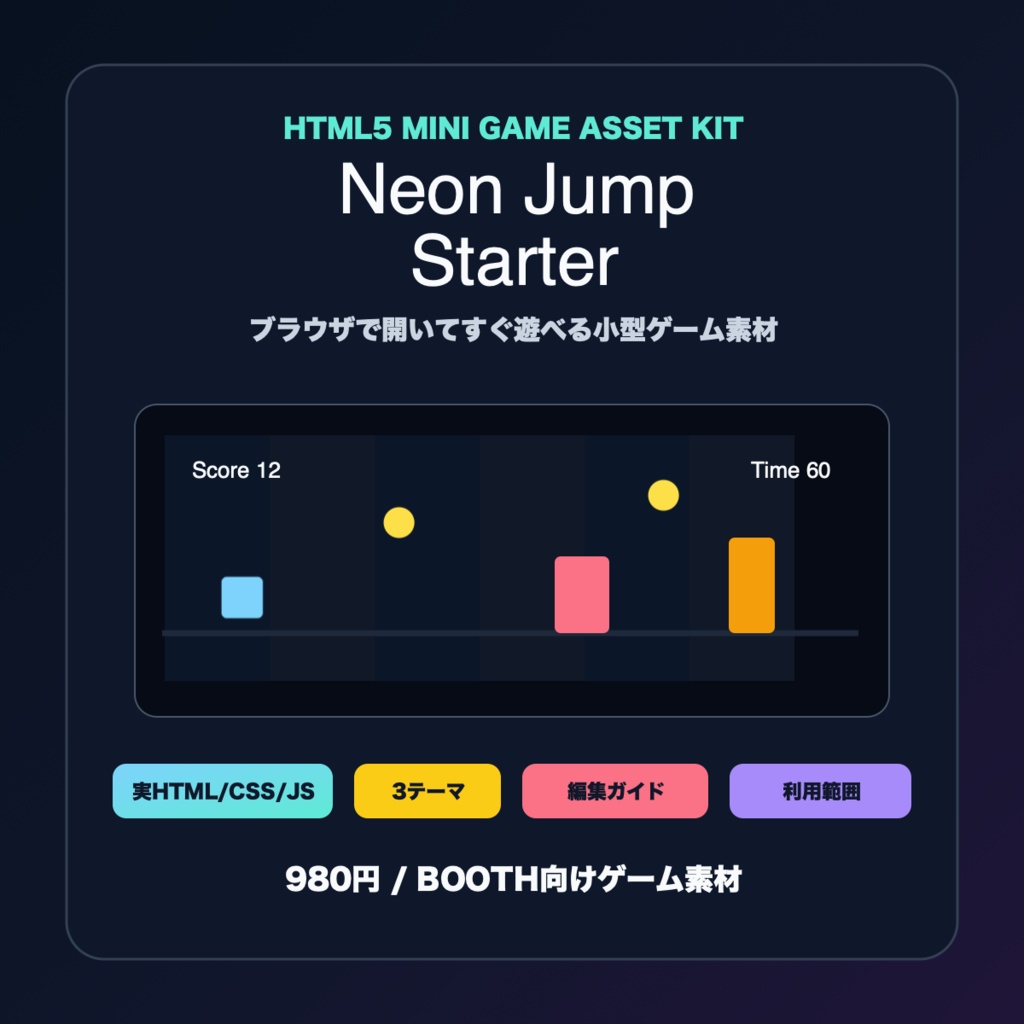 Neon Jump Starter / HTML5ミニゲーム素材キット