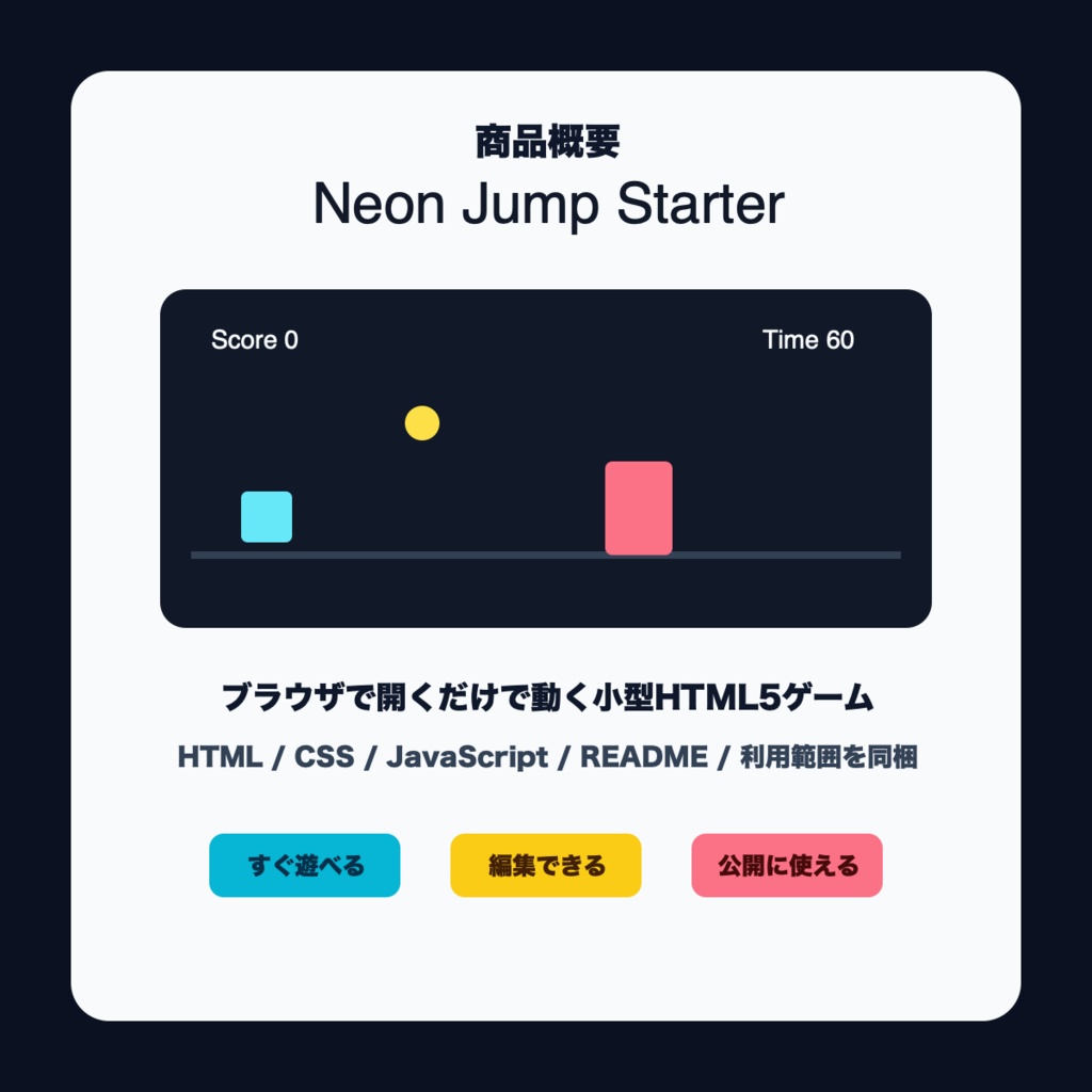 Neon Jump Starter / HTML5ミニゲーム素材キット