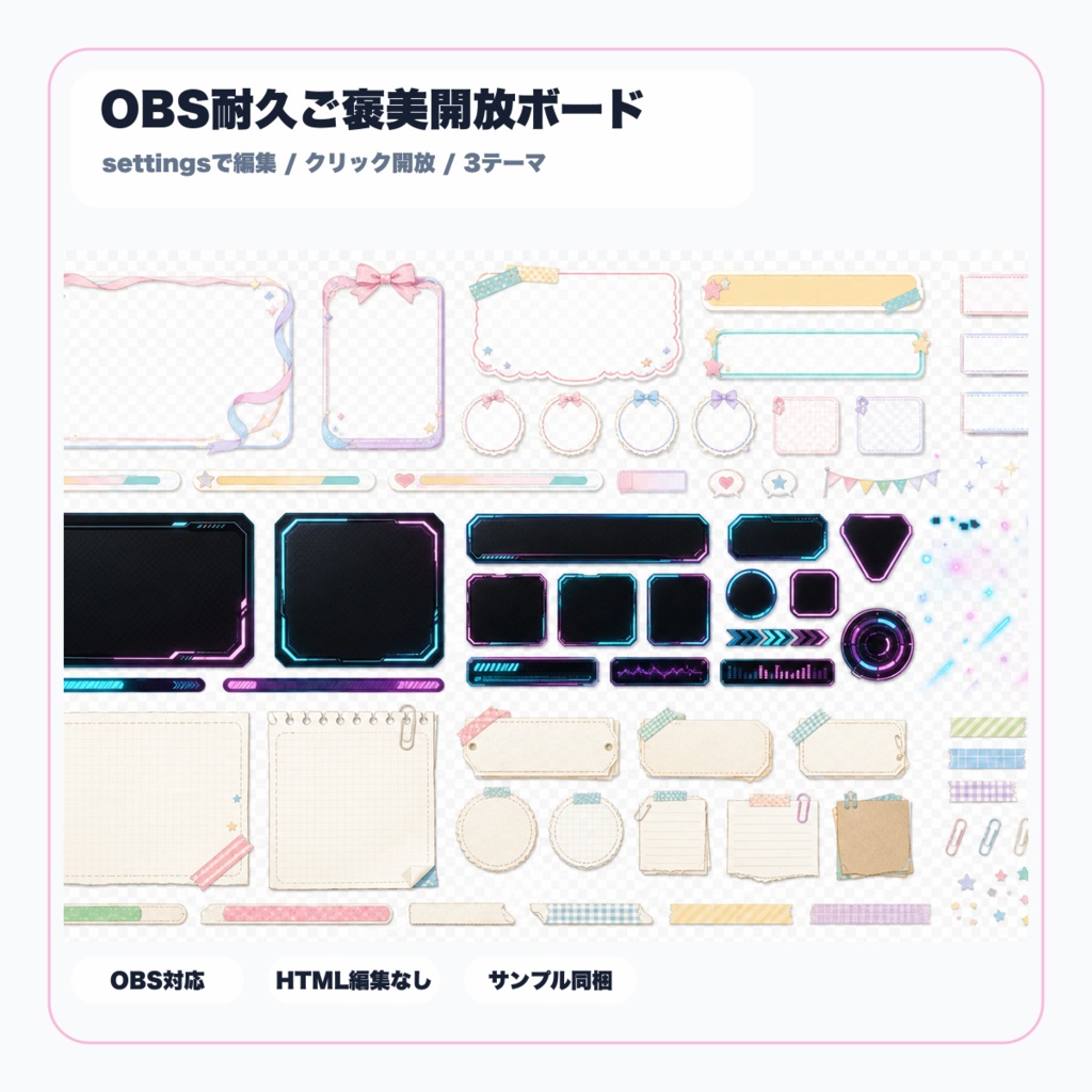 OBS耐久ご褒美開放ボード