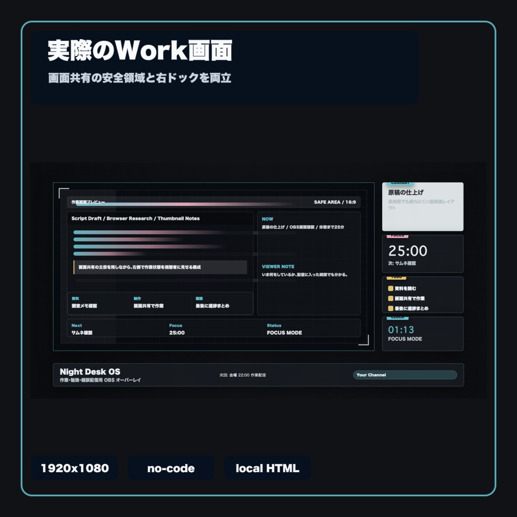 Night Desk OS|作業・勉強・雑談配信用 OBS オーバーレイ & ブラウザソースキット