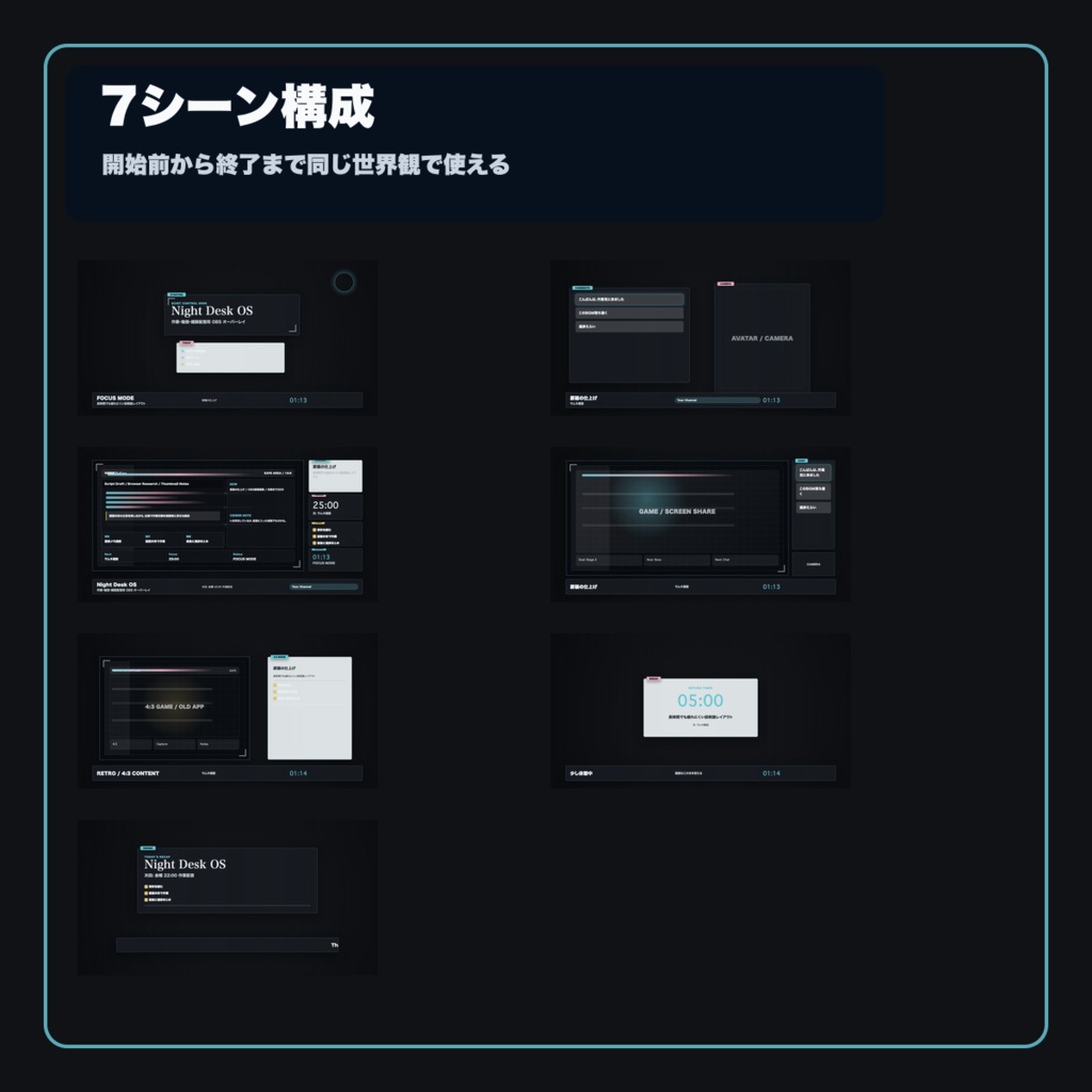 Night Desk OS|作業・勉強・雑談配信用 OBS オーバーレイ & ブラウザソースキット