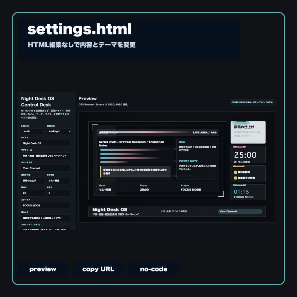 Night Desk OS|作業・勉強・雑談配信用 OBS オーバーレイ & ブラウザソースキット