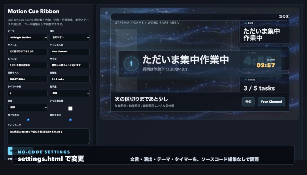 Motion Cue Ribbon|OBS用 動く告知・休憩・目標達成リボン演出キット