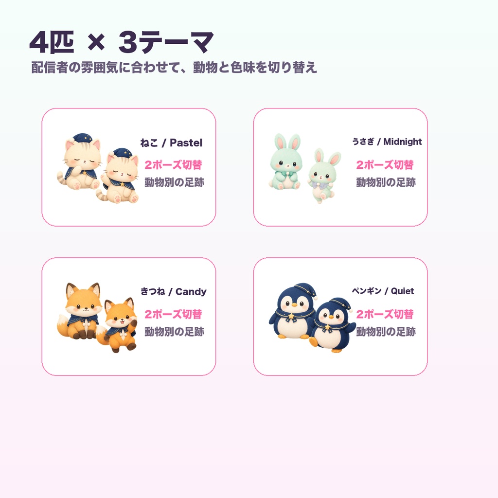 Paw Pause Parade|OBS用 ぷかぷか動く動物 待機・休憩・終了ループセット