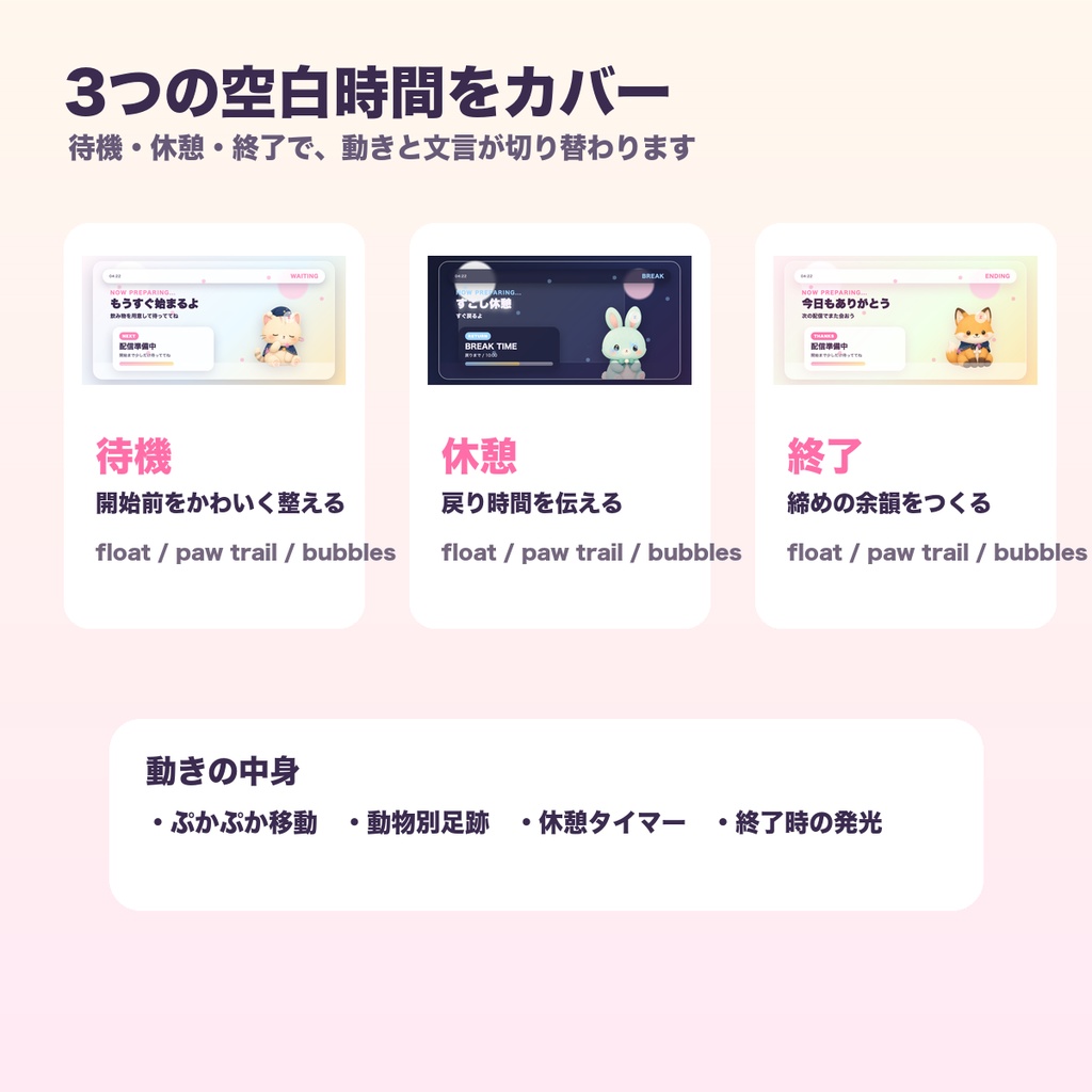 Paw Pause Parade|OBS用 ぷかぷか動く動物 待機・休憩・終了ループセット