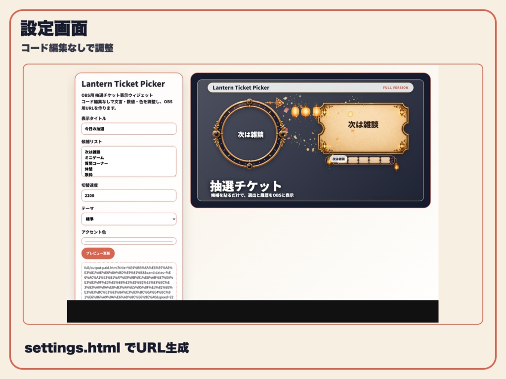 【OBS素材】Lantern Ticket Picker - OBS用 抽選チケット表示ウィジェット