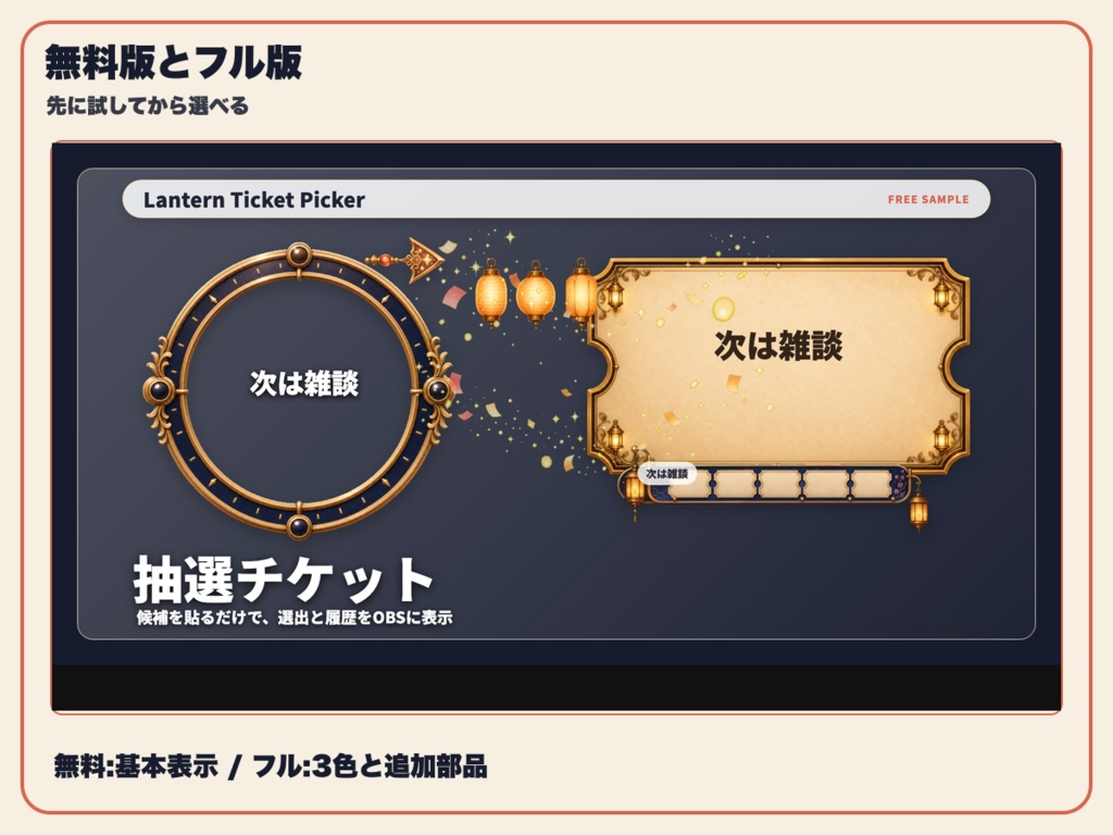 【OBS素材】Lantern Ticket Picker - OBS用 抽選チケット表示ウィジェット