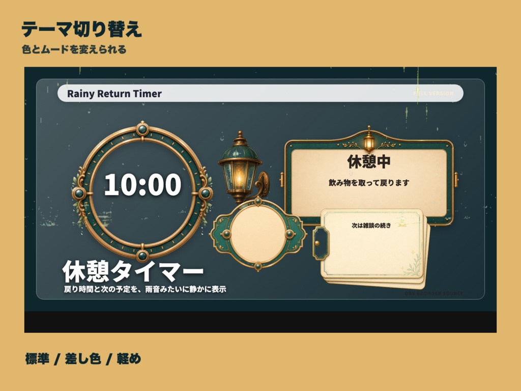 【OBS素材】Rainy Return Timer - OBS用 休憩タイマー・戻り案内ウィジェット