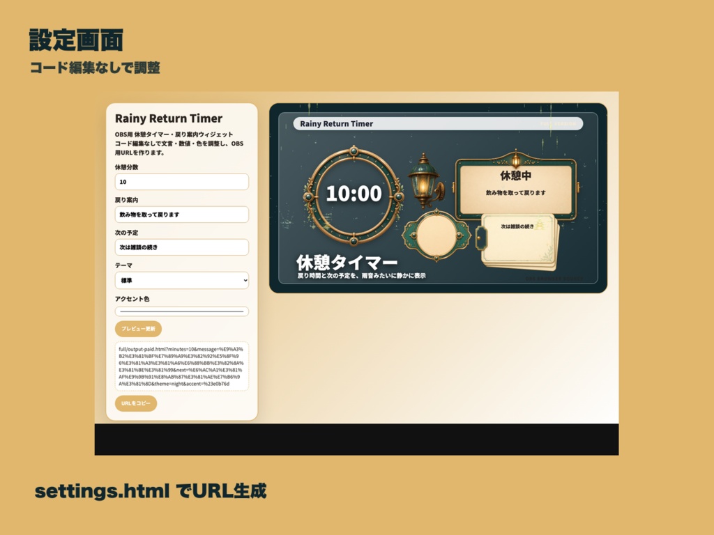 【OBS素材】Rainy Return Timer - OBS用 休憩タイマー・戻り案内ウィジェット