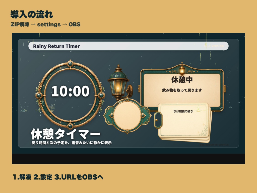 【OBS素材】Rainy Return Timer - OBS用 休憩タイマー・戻り案内ウィジェット