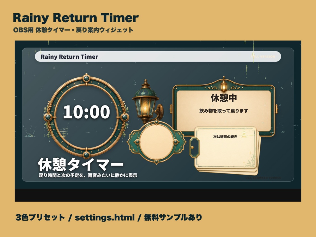 【OBS素材】Rainy Return Timer - OBS用 休憩タイマー・戻り案内ウィジェット