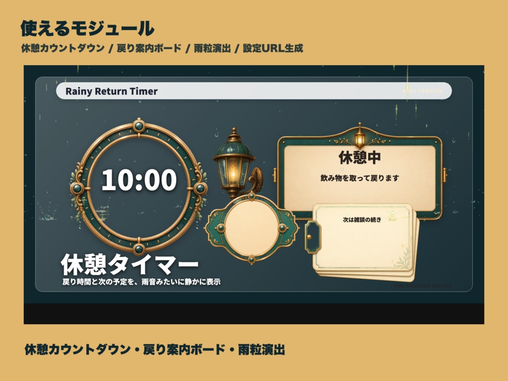 【OBS素材】Rainy Return Timer - OBS用 休憩タイマー・戻り案内ウィジェット