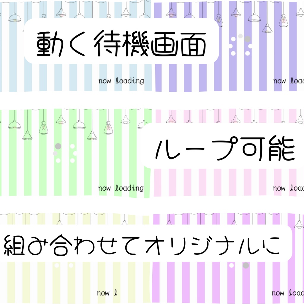 ローディング画面（６色）ストライプ