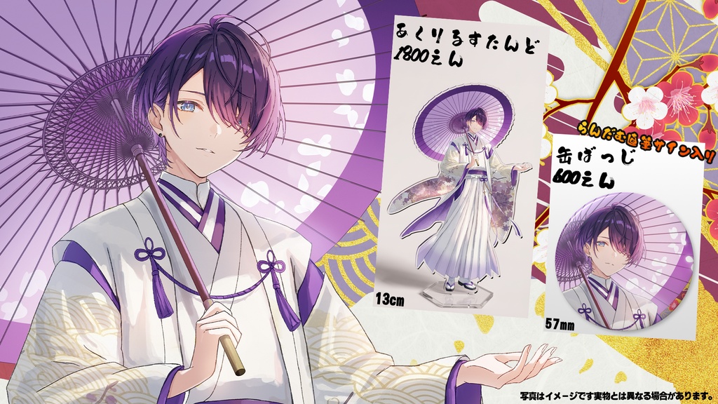 なっちゃんすたじお!生誕グッズ