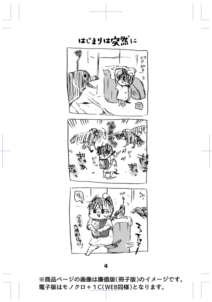 【PDFデータ版】えどネコさん