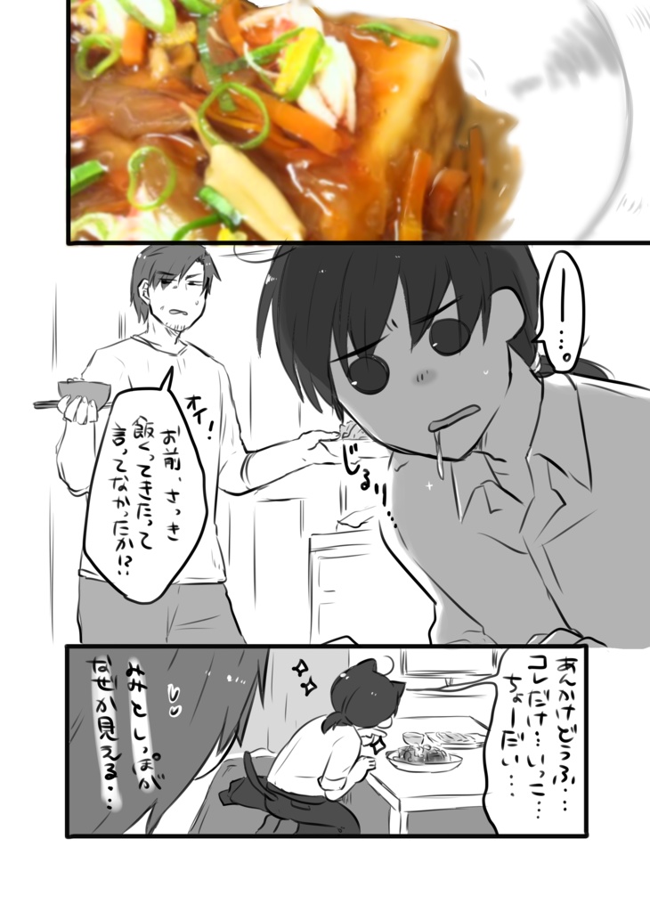 【投げ銭用】今日も今日とて　もぐもぐ4719【創作BL】