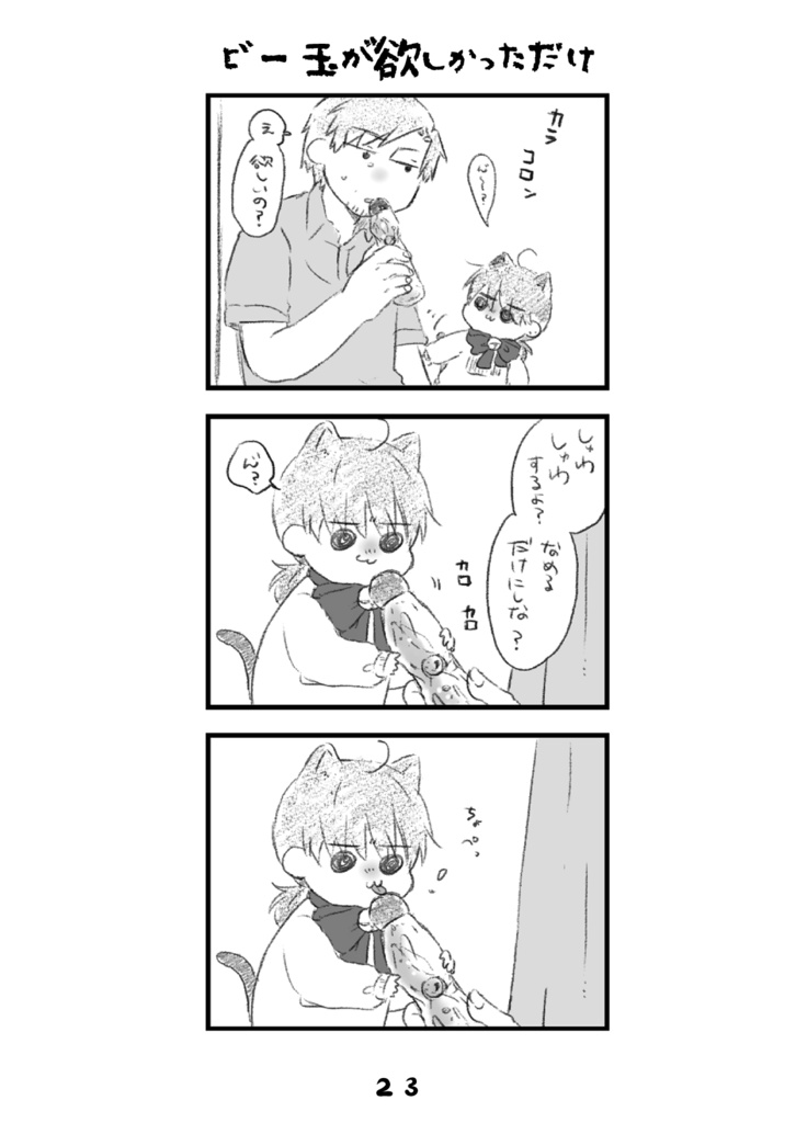 【PDFデータ版】えどネコさん「ん゛!!」【2023年10月発行】