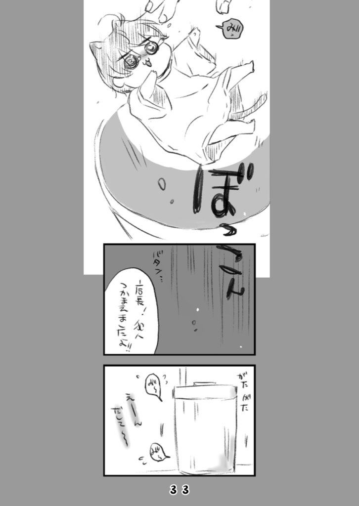 【PDFデータ版】えどネコさん「ん゛!!」【2023年10月発行】