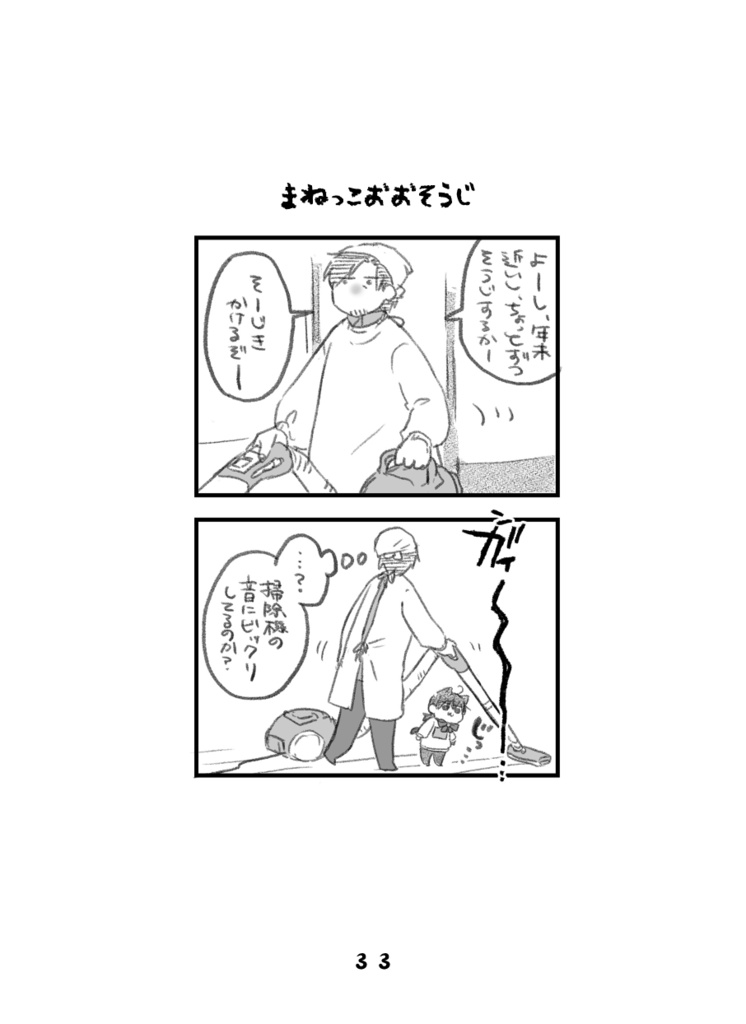 【新刊/2025年02月発行】えどネコさん「ぶなっ」【冊子 or PDFデータのみ版】