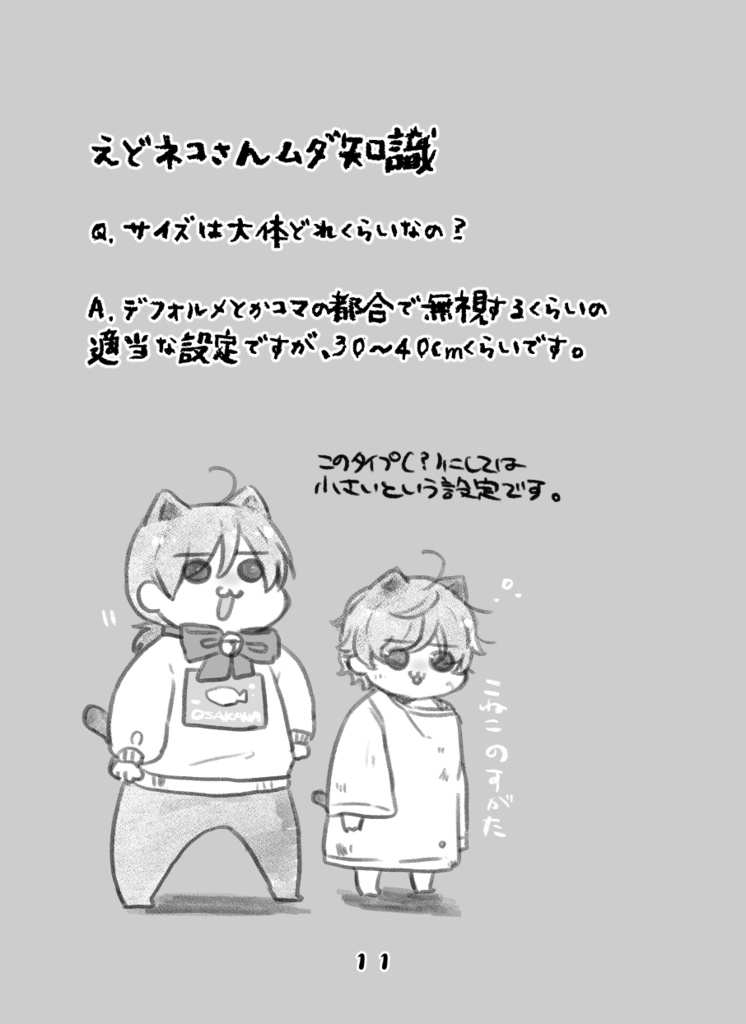 【新刊/2025年02月発行】えどネコさん「ぶなっ」【冊子 or PDFデータのみ版】